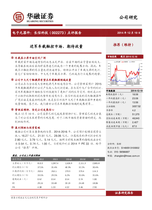 进军车载触控市场，期待放量