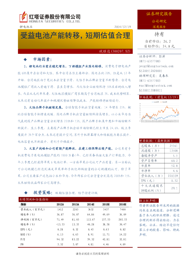 受益电池产能转移，短期估值合理