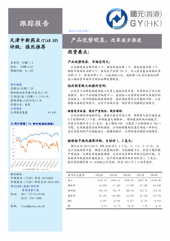 产品优势明显，改革逐步推进