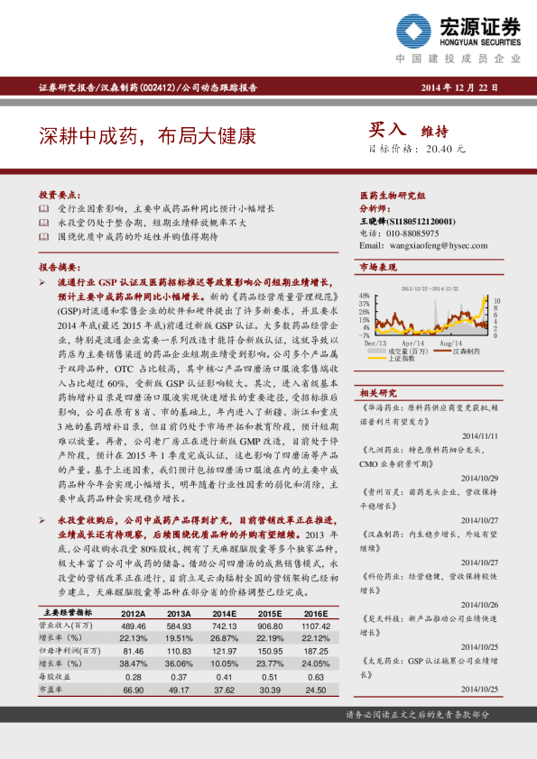 深耕中成药，布局大健康