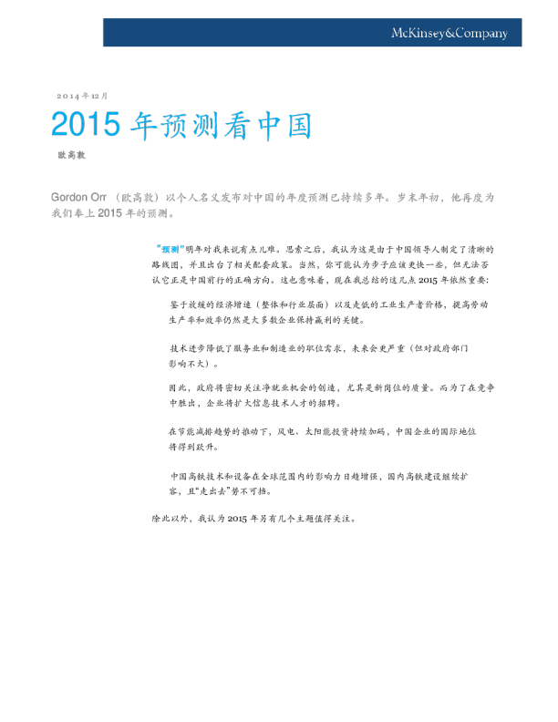 2015年预测看中国