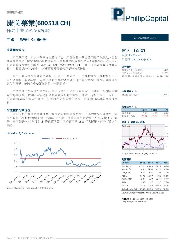 布局中药全产业链战略