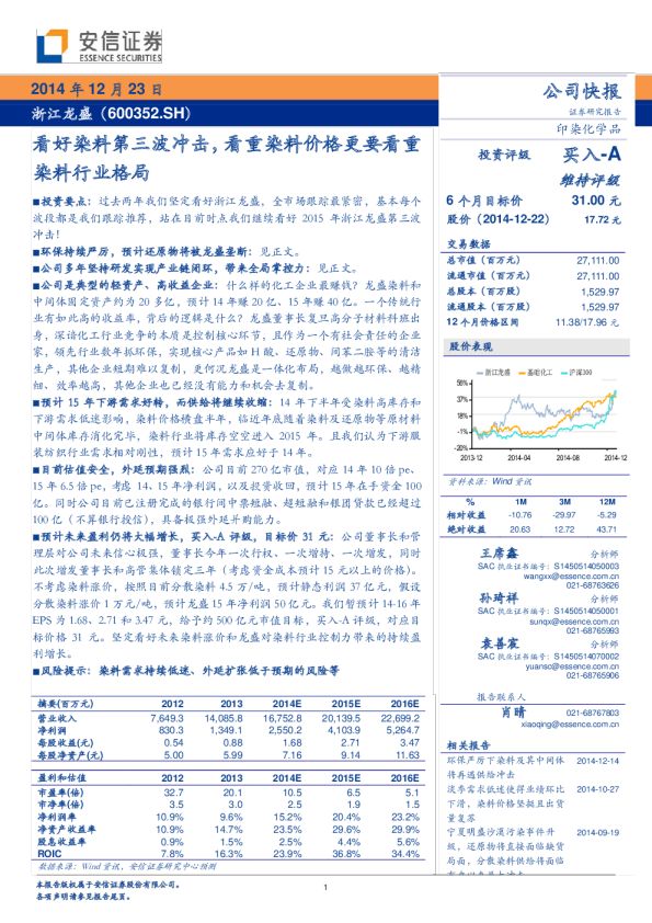 看好染料第三波冲击，看重染料价格更要看重染料行业格局