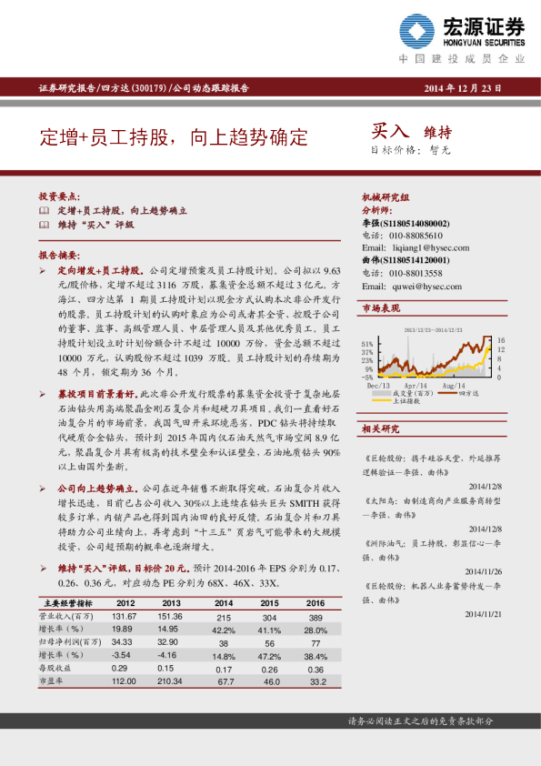 定增+员工持股，向上趋势确定