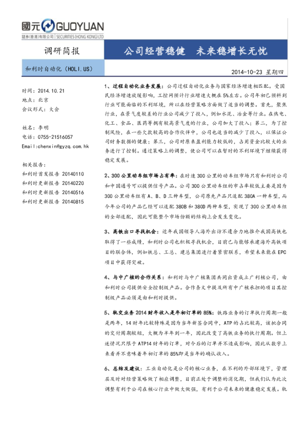 公司经营稳健未来稳增长无忧
