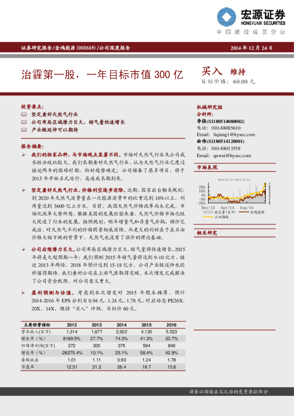 治霾第一股，一年目标市值300亿