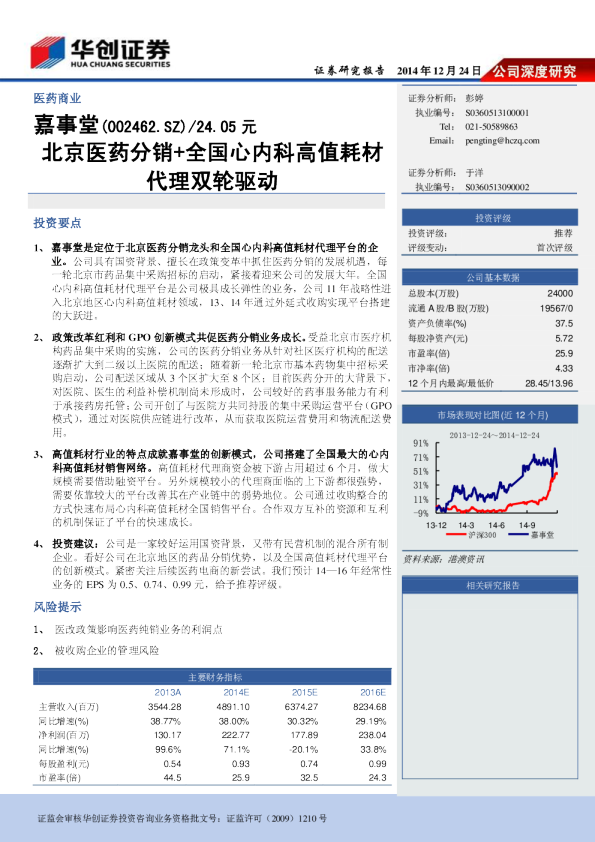 北京医药分销+全国心内科高值耗材代理双轮驱动