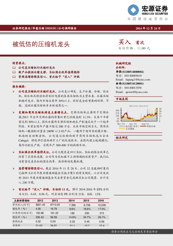 被低估的压缩机龙头