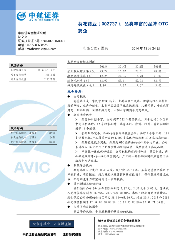 品类丰富的品牌OTC药企