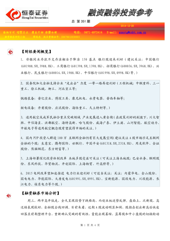 融资融券投资参考