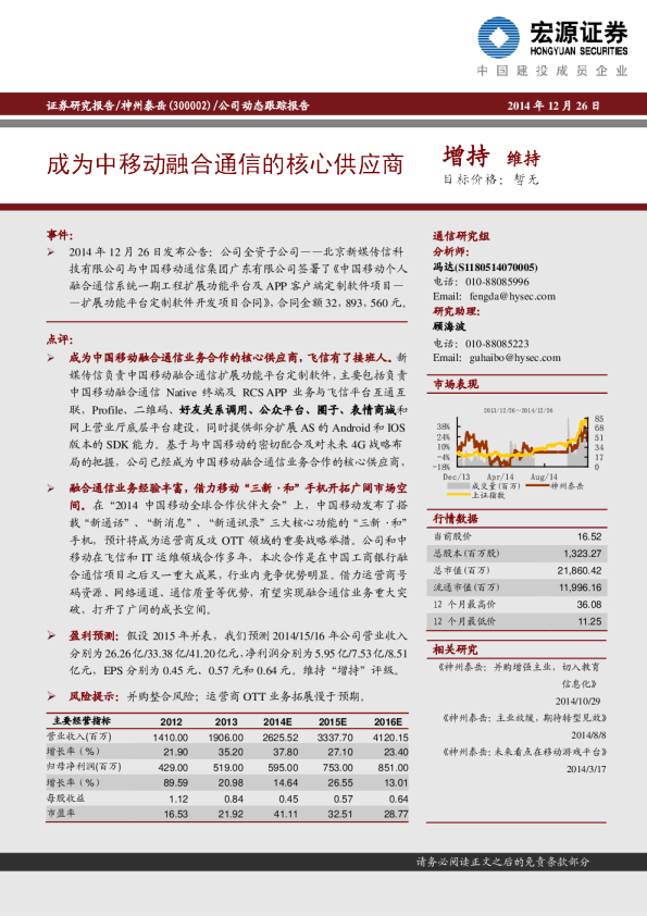成为中移动融合通信的核心供应商