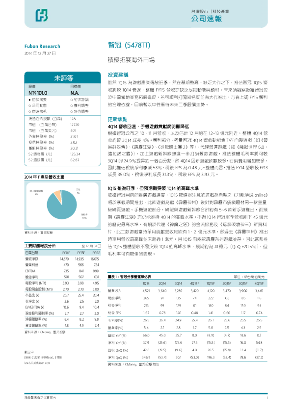 智冠：积极拓展海外市场