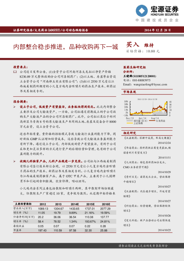 内部整合稳步推进，品种收购再下一城