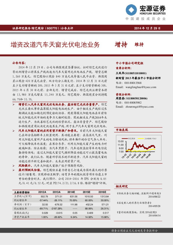 增资改道汽车天窗光伏电池业务