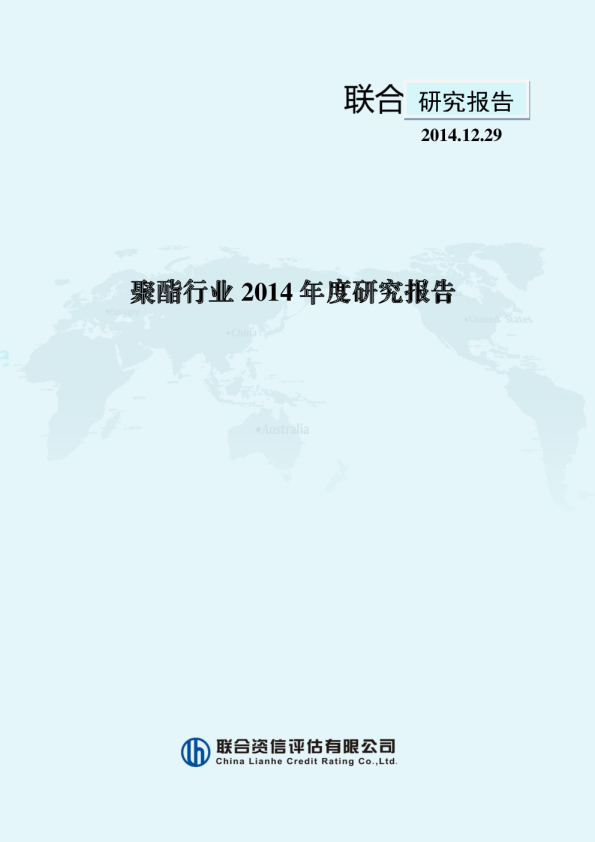 聚酯行业信用风险研究报告