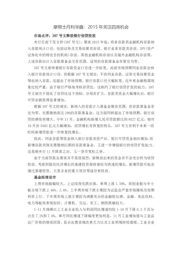 2015年关注四类机会