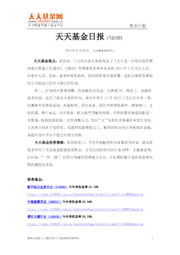 天天基金日报