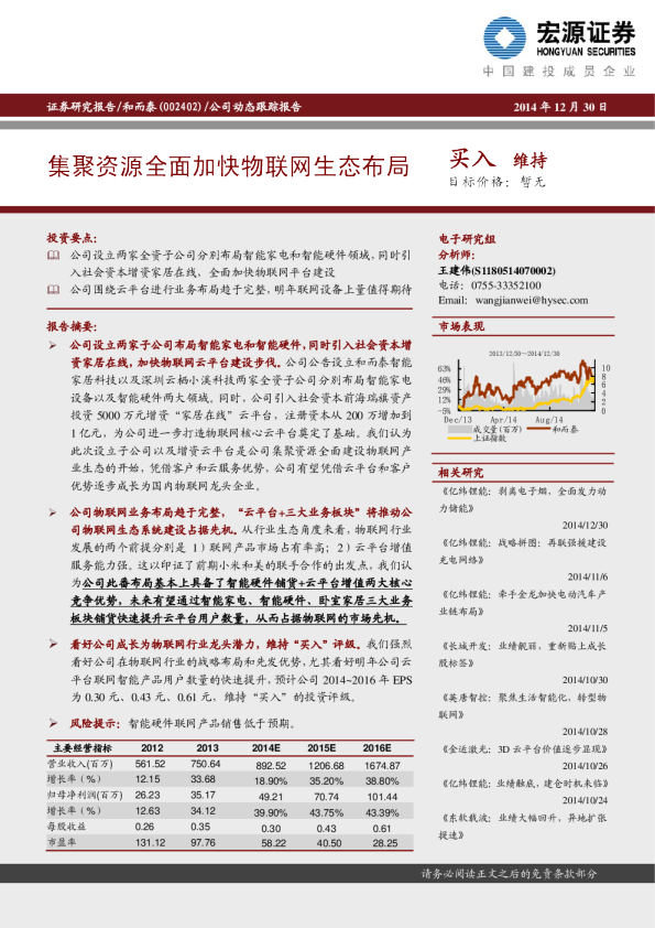 集聚资源全面加快物联网生态布局