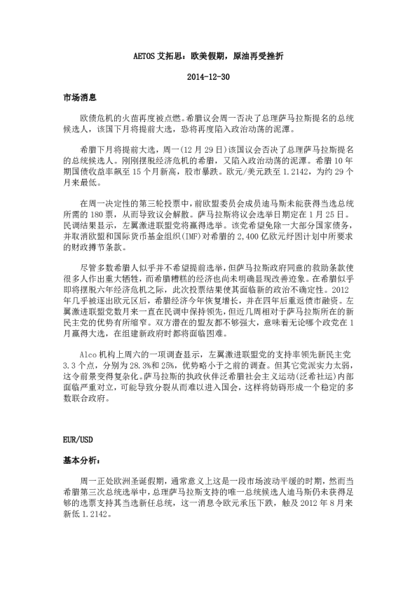 欧美假期，原油再受挫折