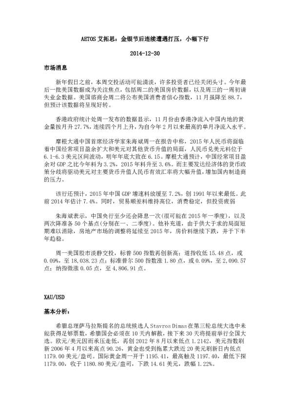 金银节后连续遭遇打压，小幅下行