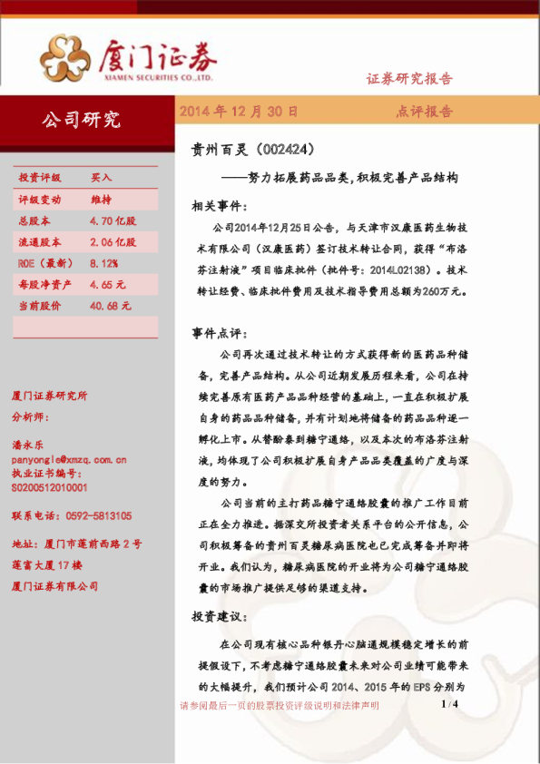 努力拓展药品品类，积极完善产品结构