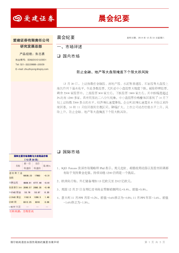 晨会纪要：防止金融、地产等大盘股掩盖下个股大跌风险