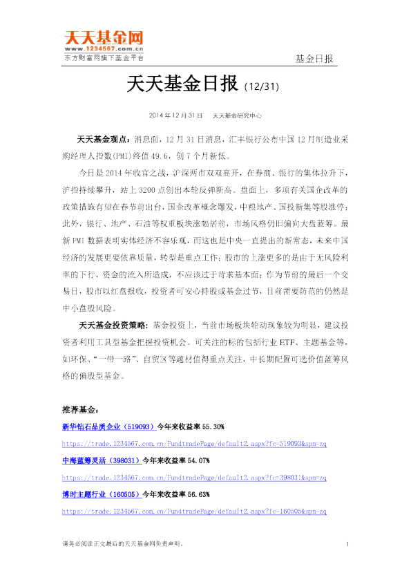 基金日报