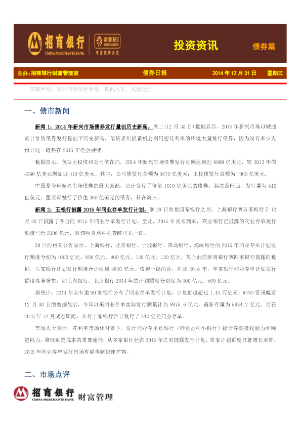 投资快讯：债券篇