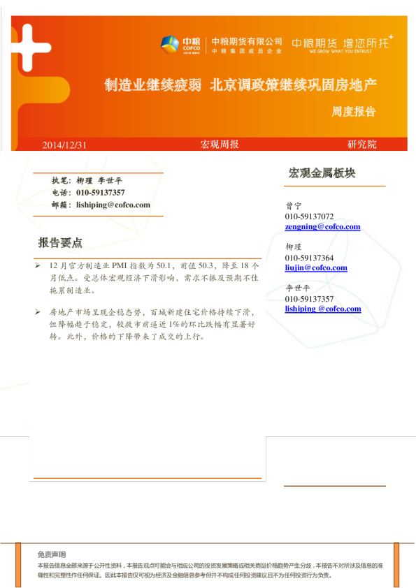 宏观周报：制造业继续疲弱 北京调政策继续巩固房地产