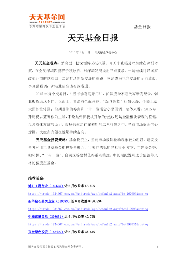 天天基金日报