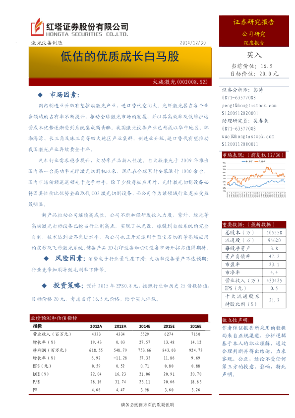 大族激光：低估的优质成长白马股