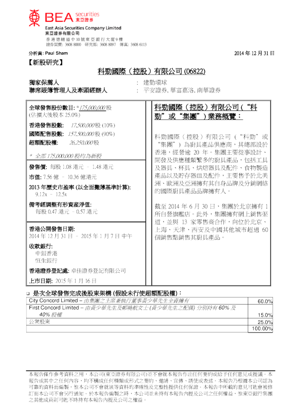 (控股)有限公司：新股评论