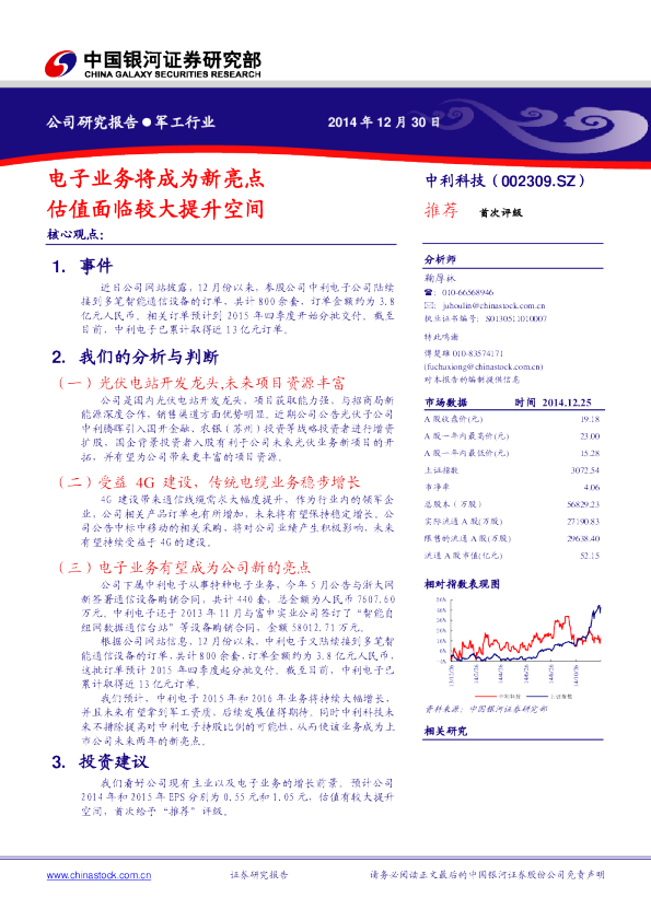 中利科技：电子业务将成为新亮点，估值面临较大提升空间