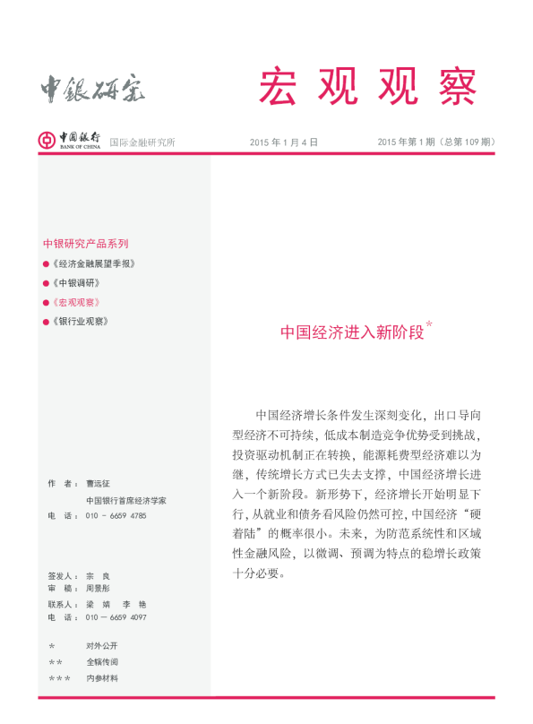 宏观观察：中国经济进入新阶段