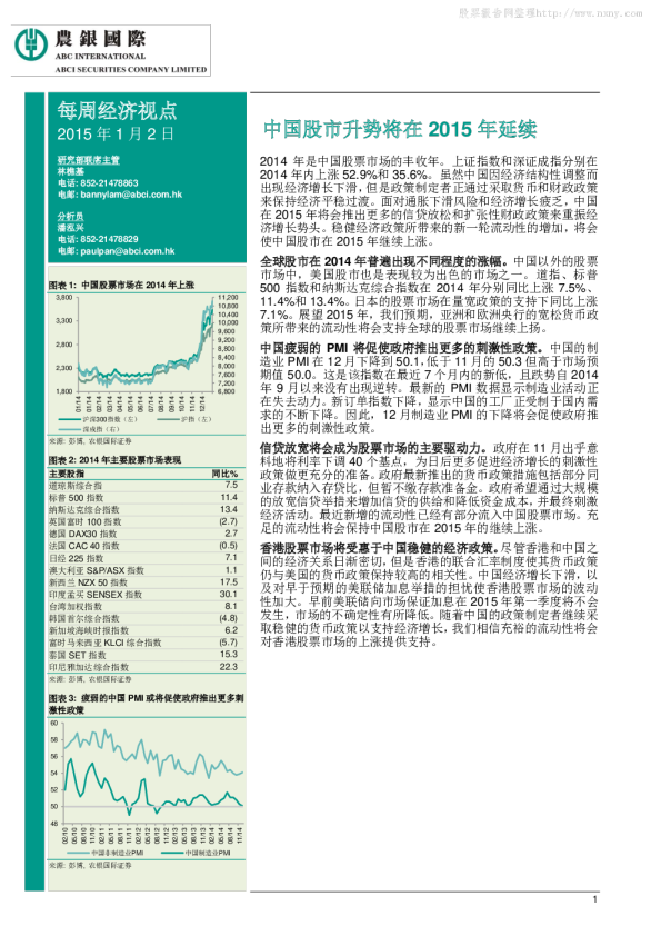 每周经济视点：中国股市升势将在2015年延续