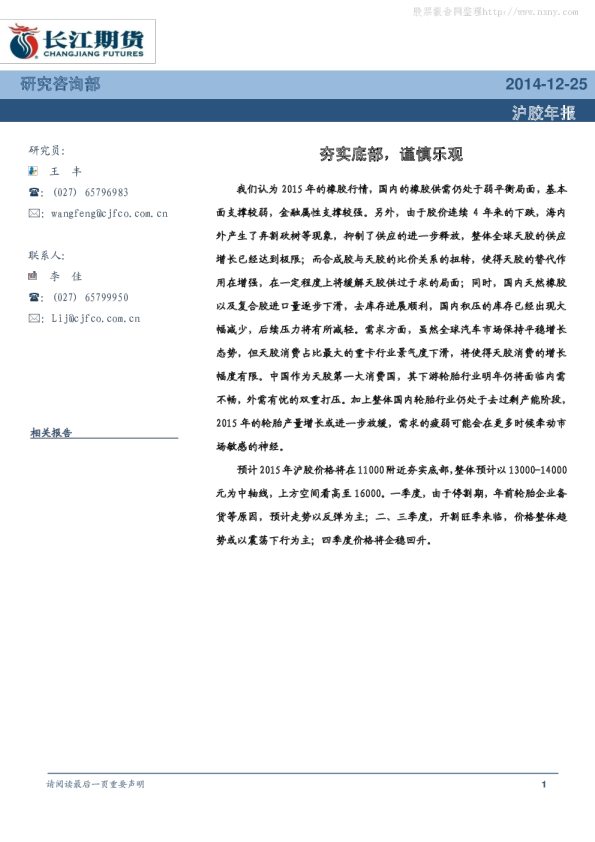 沪胶年报：夯实底部,谨慎乐观