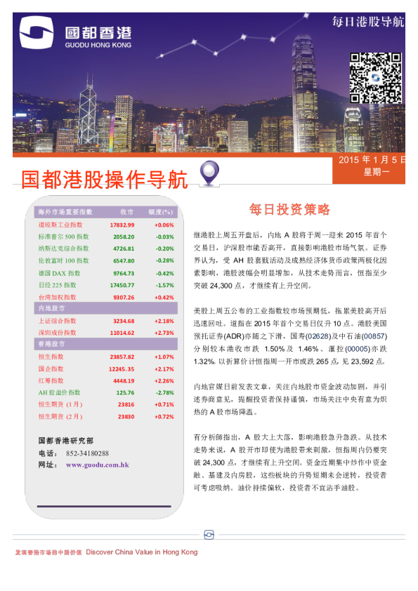 每日港股导航