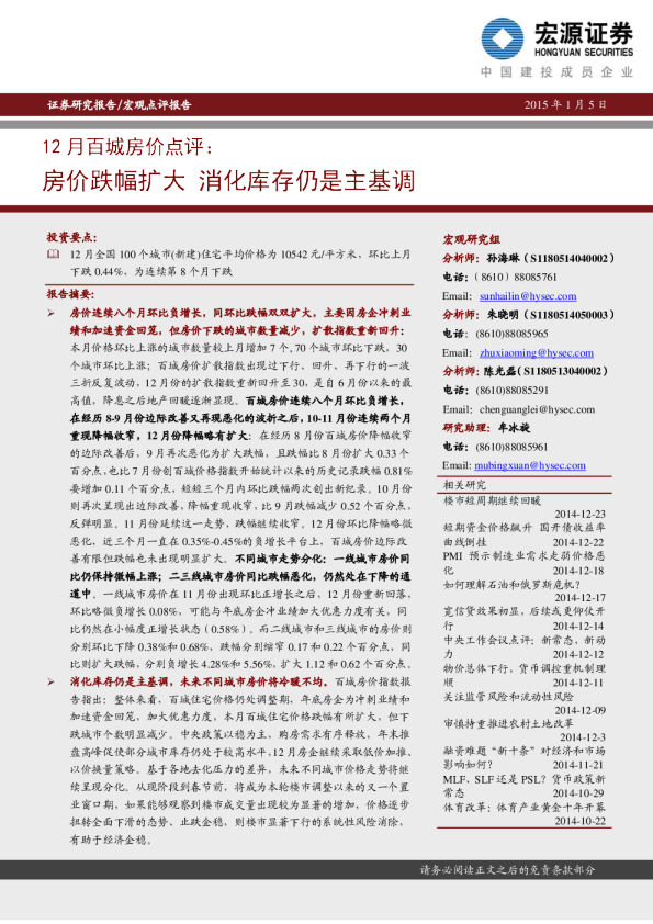 12月百城房价点评：房价跌幅扩大 消化库存仍是主基调