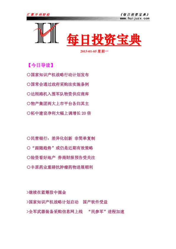每日投资宝典