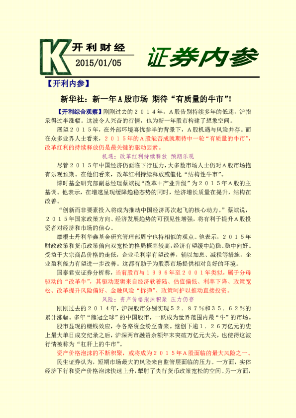 证券内参