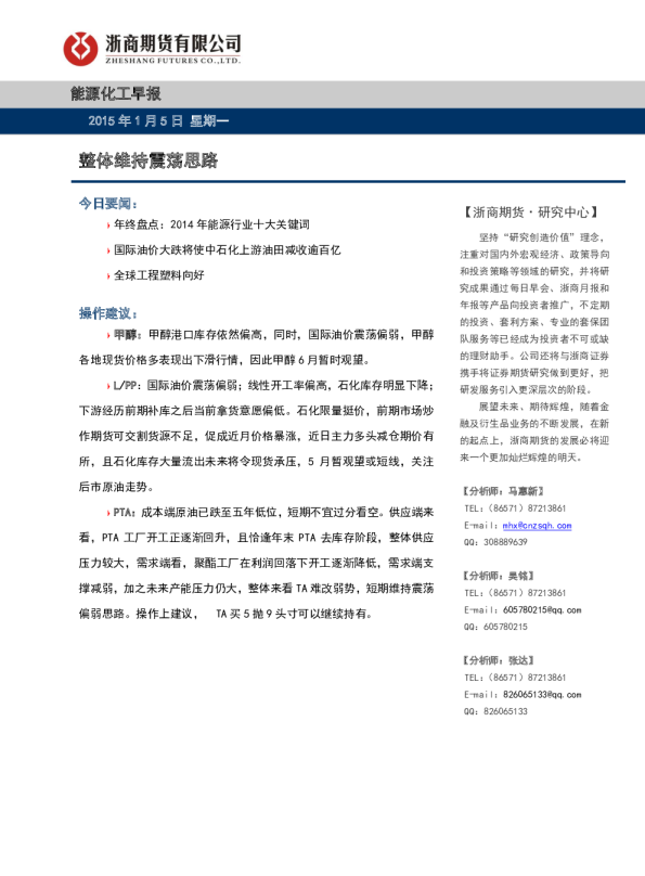 能源化工早报：整体维持震荡思路