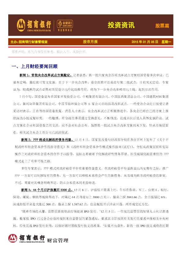 投资资讯：股票篇