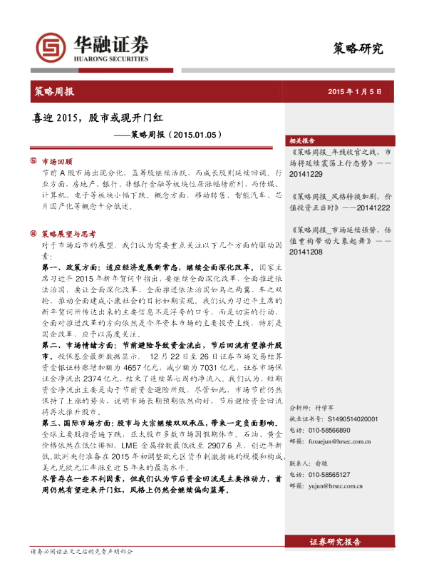 喜迎2015，股市或现开门红