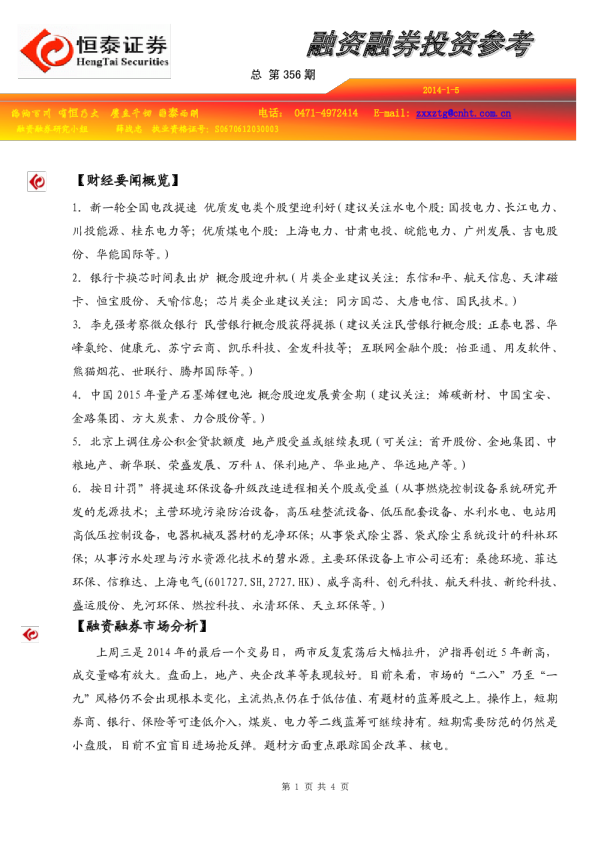 融资融券投资参考总第356期