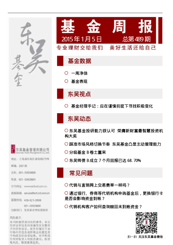 基金周报