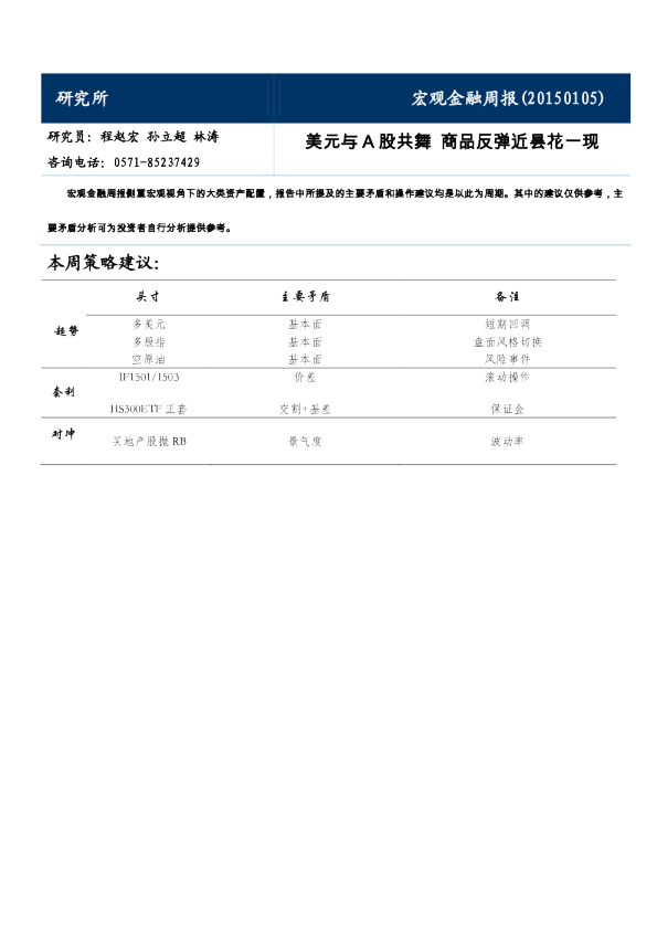 宏观金融周报：美元与A股共舞 商品反弹近昙花一现