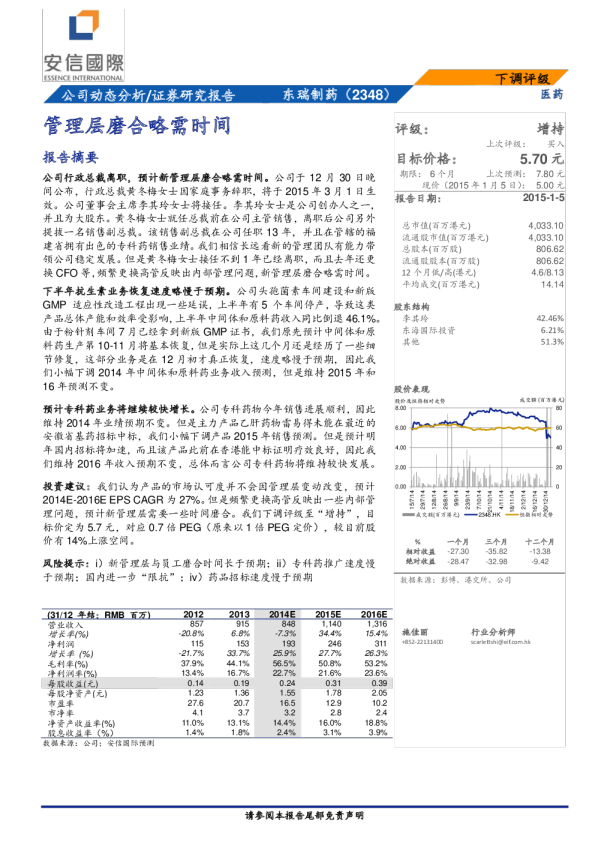 管理层磨合略需时间