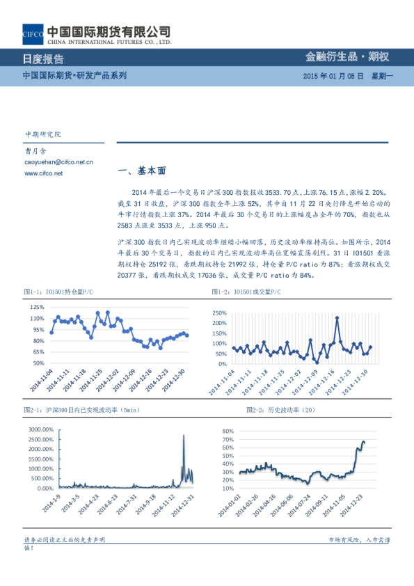 期权日度报告
