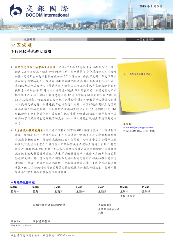 中国宏观数据周报：下行风险并未超出预期
