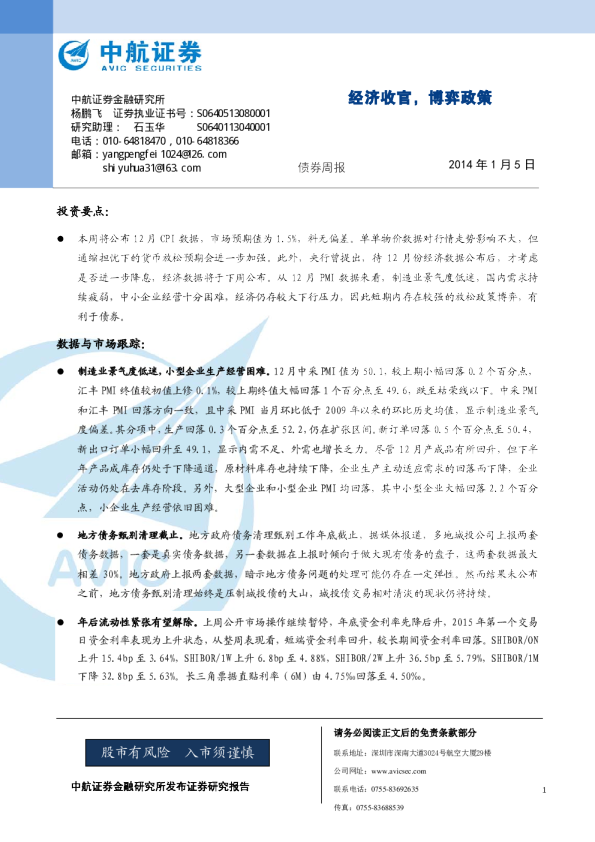 债券周报：经济收官，博弈政策